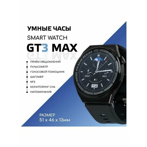 Купить Смарт часы GT3 Max
Смарт часы GT3 MAX удобное устройство с широким набором функц...