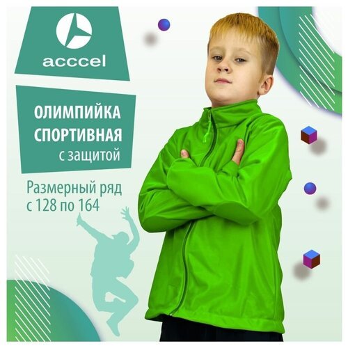 Купить Олимпийка Acccel, размер 158, зеленый
Спортивная олимпийка с плечевой и локтевой...