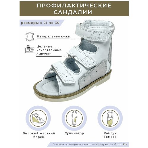 Купить Сандалии Baby Ortho, размер 29, белый
Детские сандалии для девочек из натурально...