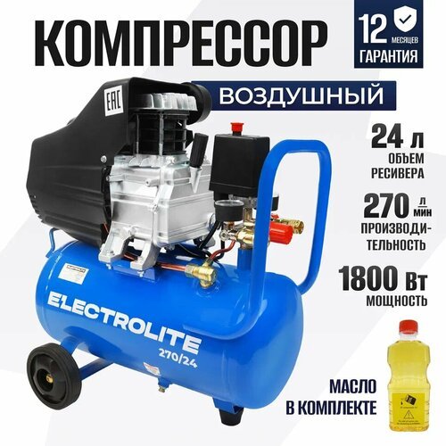 Купить Компрессор масляный Electrolite 270/24, 24 л, 1.8 кВт
Поршневой масляный компрес...