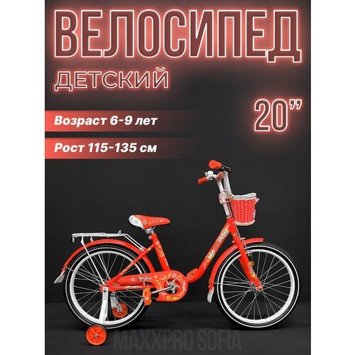 Купить Велосипед детский MAXXPRO SOFIA 20" оранжевый, белый SOFIA-N20-3
Детский двухкол...