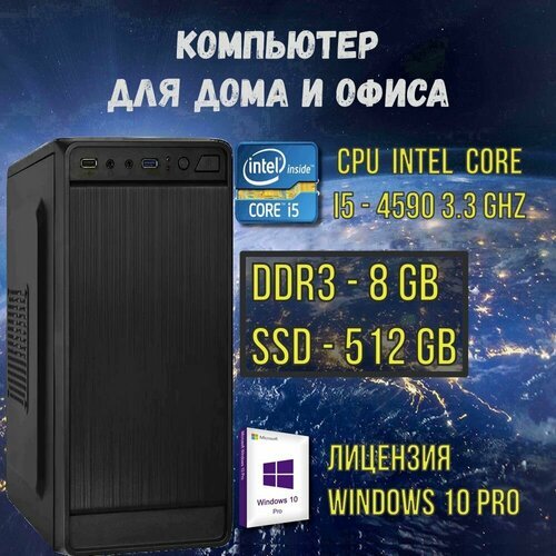 Купить Intel Core i5-4590(3.3 ГГц), RAM 8ГБ, SSD 512ГБ, Intel UHD Graphics, Windows 10P...