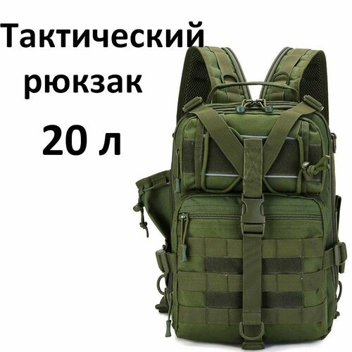 Купить Рюкзак тактический мужской, походный, для рыбалки и охоты, сумка тактическая 20...