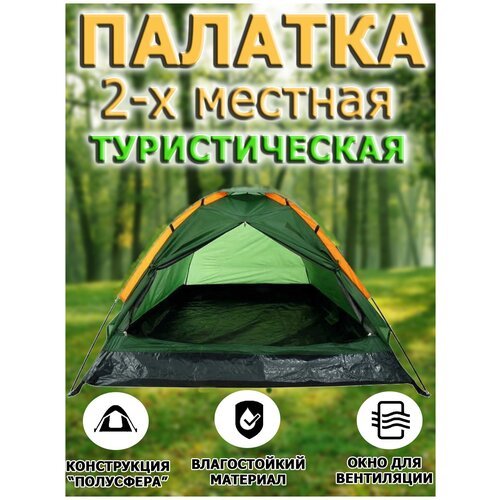 Купить Палатка туристическая 2-местная LANYU LY-1626
Палатка предназначена для пеших ил...