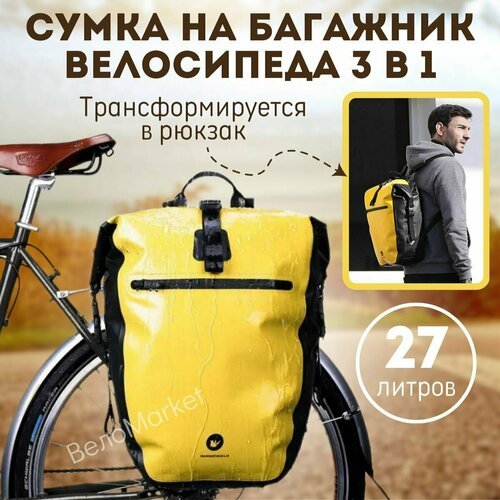 Купить Велосипедная сумка для багажника 27Л Жёлтая арт. X21669BY
Велосипедная сумка-рюк...