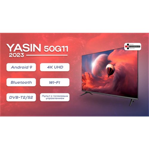 Купить Yasin LED-50G11 телевизор
<p>Yasin 50 G11 UltraHD 4K, Smart TV, Android TV 11 20...