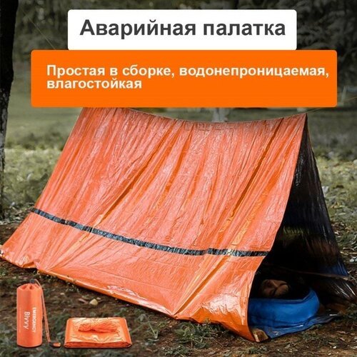 Купить Термоодеяло универсальное "Аdventure" (трансформируемое в палатку и спальный меш...