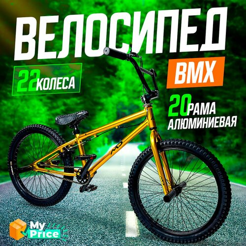Купить Велосипед BMX трюковой детский, взрослый, подростковый , велосипед для трюков, т...