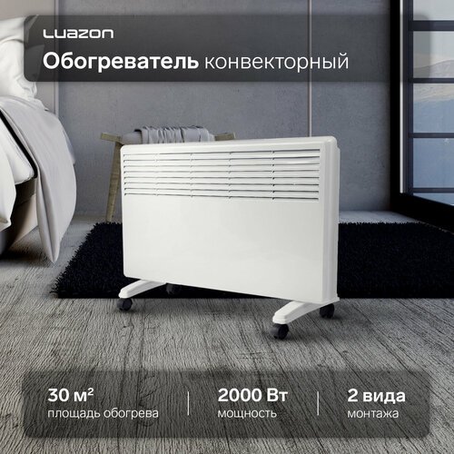 Купить Обогреватель конвекторный Luazon LКO-04, напольный, 2000 Вт, 30 м², 2 режима, бе...