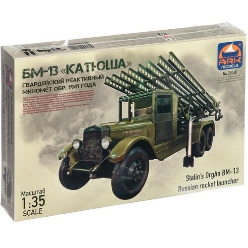 Купить Сборная модель-машина «Советский гвардейский реактивный миномёт БМ-13 Катюша», A...
