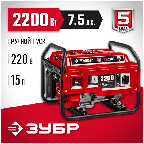 Купить ЗУБР 2200 Вт, бензиновый генератор (СБ-2200)
Преимущества<br><br> Генератор бенз...