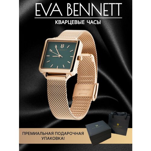 Купить Наручные часы EVA BENNETT, зеленый, золотой
Представляем Вашему вниманию новую м...