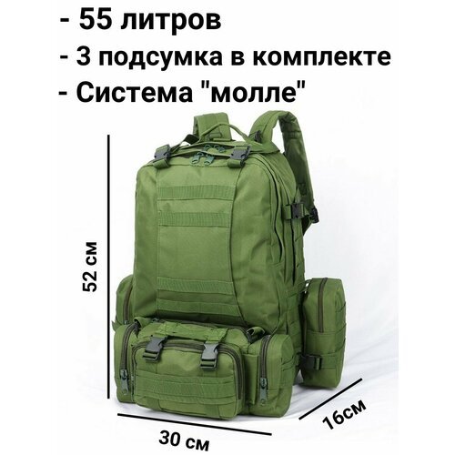 Купить Рюкзак тактический мужской 55 литров, с подсумками, зеленый
Рюкзак туристический...