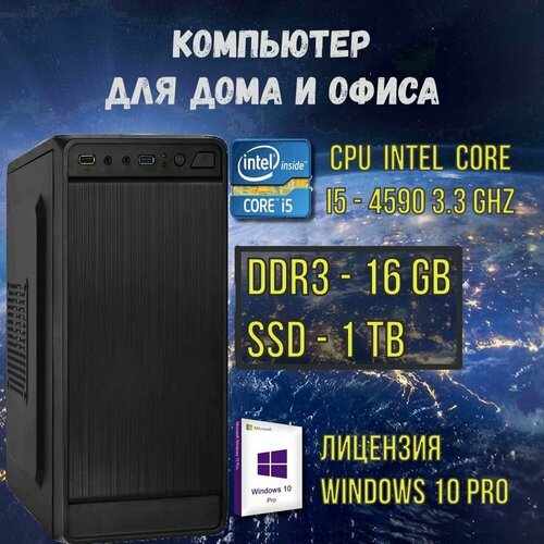 Купить Intel Core i5-4590(3.3 ГГц), RAM 16ГБ, SSD 1ТБ, Intel UHD Graphics, Windows 10Pr...