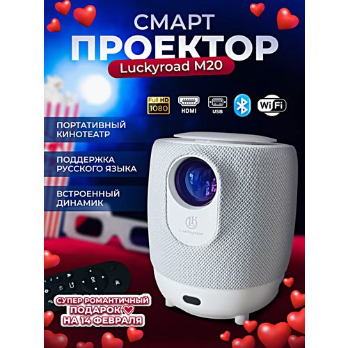 Купить Проектор Luckyroad M20 Full HD Android TV, Портативный проектор 5G, HDMI, Проект...