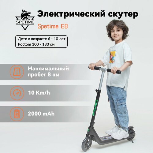 Купить Spetime E8 Black Детский электрический самокат
1、Размер товара:700*365*835mm<br...
