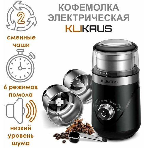 Купить Кофемолка электрическая Klikaus
Универсальная автоматическая кофемолка Klikaus э...