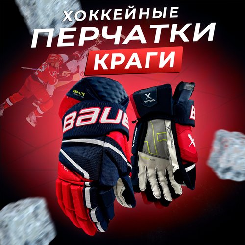 Купить Перчатки хоккейные краги 13 сине-красные
Перчатки для хоккея BAUER VAPOR HYPERLI...