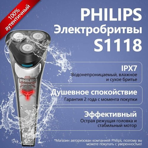 Купить Механическая электробритва Philips S1118, полная водонепроницаемость корпуса IPX...