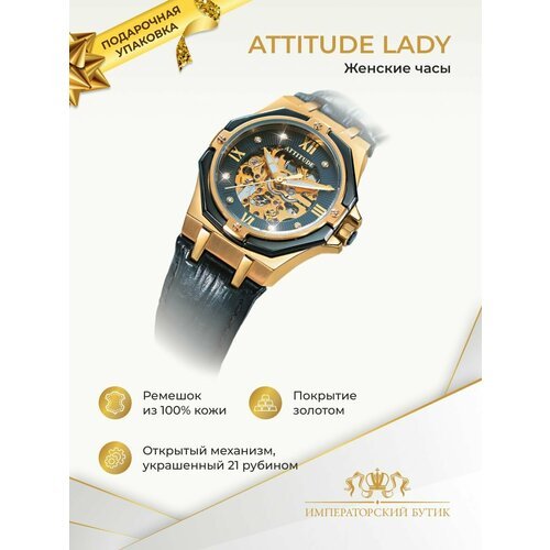 Купить Наручные часы, золотой, черный
Новая версия часов-скелетонов Attitude, созданная...