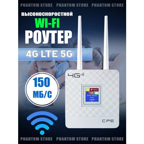 Купить Wi-Fi роутер беспроводной 4G/5G CPE 903
Роутер WIFI 4G LTE С 2 антеннами CPE-903...