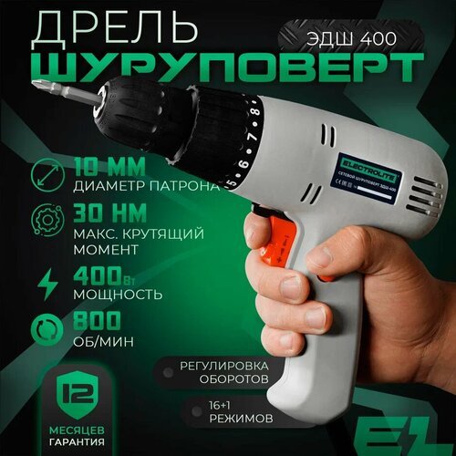 Купить Шуруповерт Electrolite ДШ-400, 400 Вт
Электроинструмент ДШ-400 от бренда Electro...