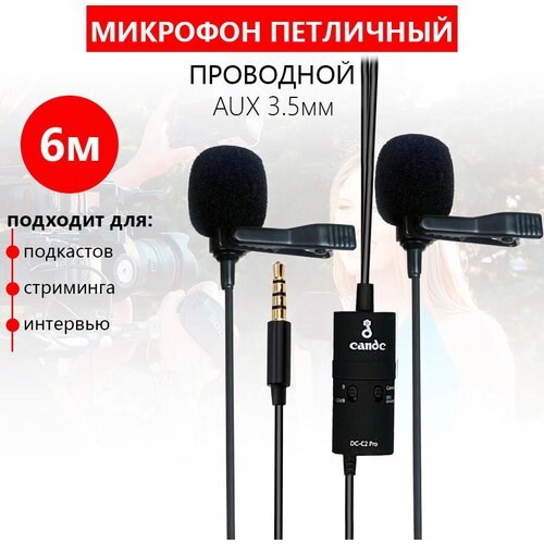 Купить Микрофон петличный, проводной, конденсаторный Candc DC-C2 Pro AUX 3.5мм для стри...