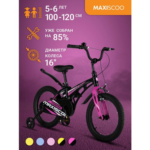 Купить Велосипед Maxiscoo COSMIC Стандарт 16" (2024) MSC-C1632
Детский двухколесный вел...