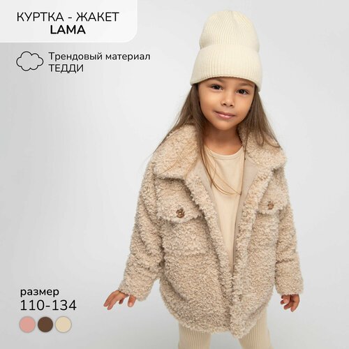 Купить Бомбер Amarobaby LAMA, размер 110, бежевый
Стильная детская куртка-жакет Lama до...