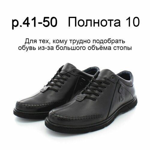 Купить Туфли FS, размер 48, черный
Размер 48<br>Длина стопы 31,4см<br>Длина стельки 32,...