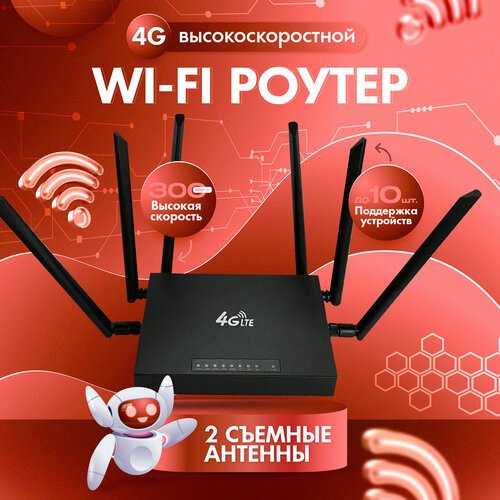 Купить Модем роутер wi-fi с сим картой 4G/5G
Wifi Роутер 4G/LTE с сим картой и 6 внешни...