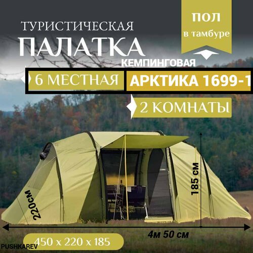 Купить Палатка кемпинговая 6 местная
Характеристики: Палатка туристическая 6 местная с...