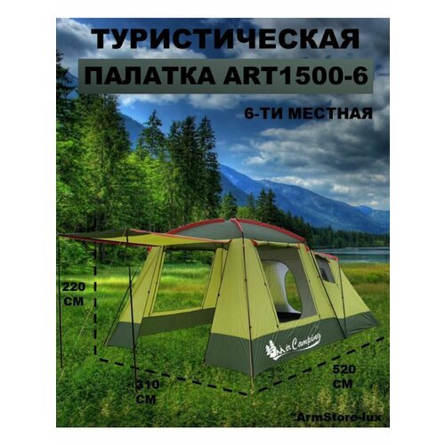 Купить Туристическая палатка ART1500
Туристическая палатка Mimir Outdoor ART1500-6 - эт...