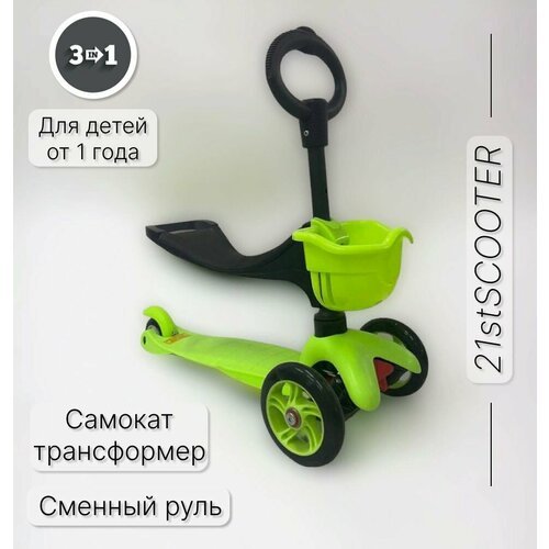 Купить Самокат городской трехколесный MaxiScooter со съемным сиденьем
21Scooter MaxiSco...