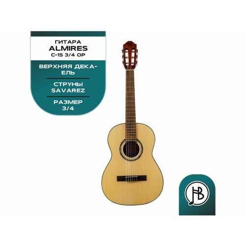 Купить Almires C-15 OP 3/4, классическая гитара 3/4
Уменьшенная 3/4 классическая гитара...