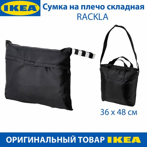 Купить Сумка ИКЕА, черный
Сумка на плечо IKEA - RACKLA (рэккла), складная, черная, поли...