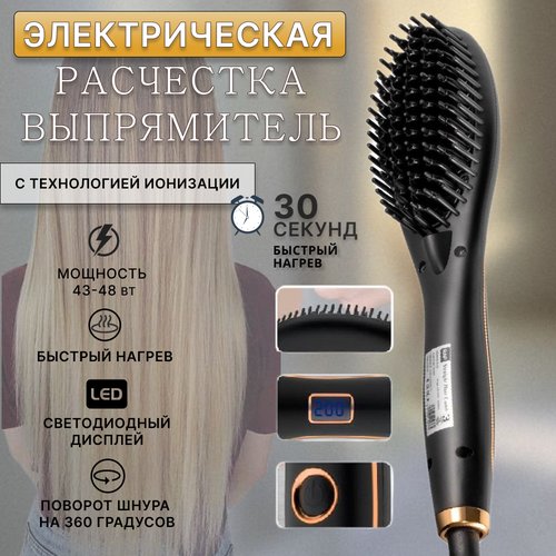 Купить Электрорасческа для волос / электрическая расчёстка для волос / выпрямитель для...