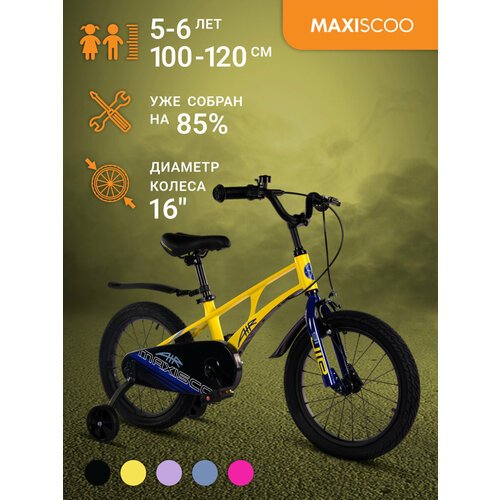 Купить Велосипед Maxiscoo AIR Стандарт 16" (2024) MSC-A1631
Детский двухколесный велоси...