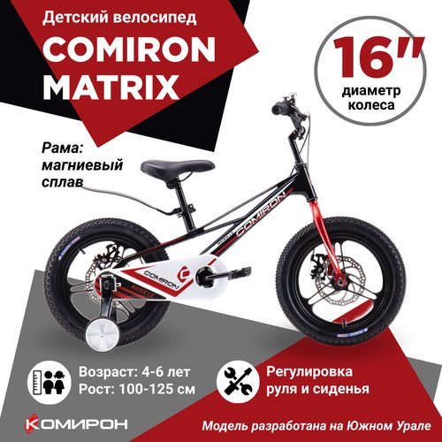 Купить Велосипед детский двухколесный 16" COMIRON MATRIX с магниевой рамой / черно-крас...