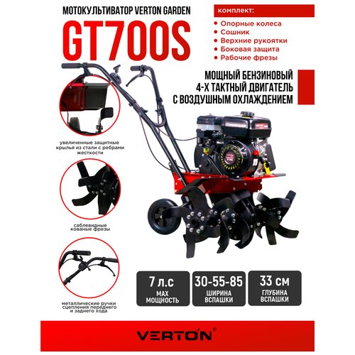 Купить Культиватор бензиновый VERTON GT700S
Бензиновый культиватор Verton Garden GT-700...