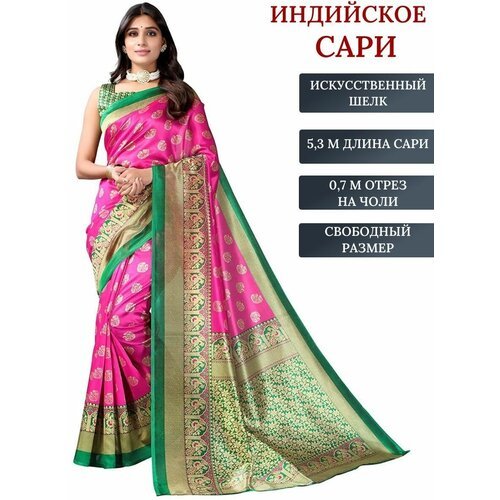 Купить Платье размер OneSize, зеленый, розовый
Красивое индийское сари выполнено из иск...