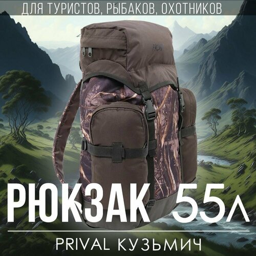 Купить Туристический рюкзак 55 литров мужской/женский Prival Кузьмич-55, кмф Лес + хаки...
