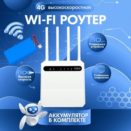Купить Роутер wi-fi с поддержкой сим карт 4G/5G
Wifi маршрутизатор с поддержкой 4G LTE...