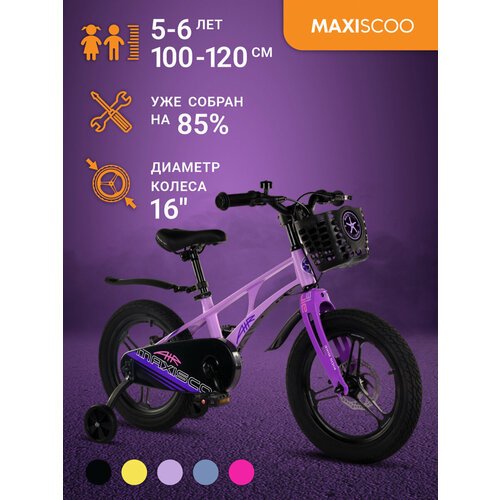 Купить Велосипед Maxiscoo AIR Pro 16" (2024) MSC-A1633P
Детский двухколесный велосипед...
