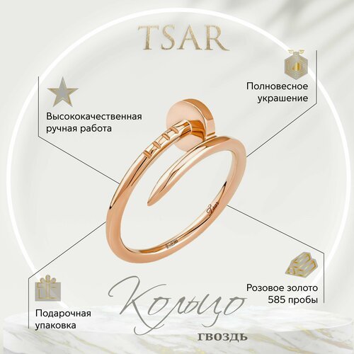 Купить Кольцо помолвочное Tsar, красное золото, 585 проба, гравировка
Полновесное золот...