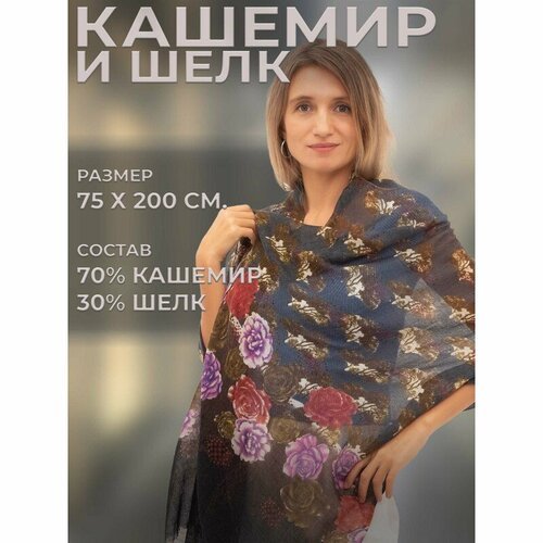 Купить Палантин PASHMINA EMPORIUM, коричневый
Стильный женский палантин Floral из 70% к...