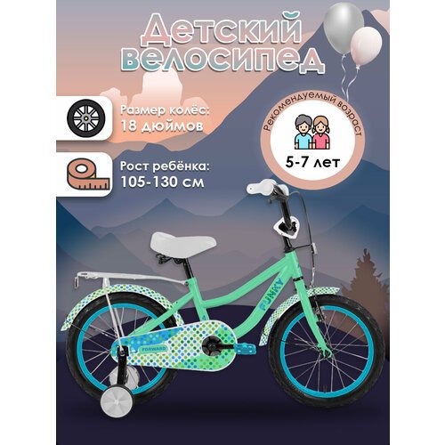 Купить Велосипед детский FORWARD FUNKY 18 (18" 1 ск.) 2023
Велосипед FORWARD Funky - эт...