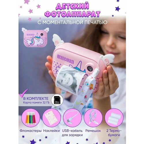Купить Фотоаппараты Marry Kids розовый
Детский фотоаппарат с моментальной печатью и вст...