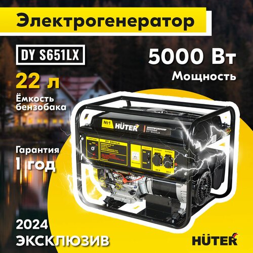 Купить Электрогенератор DY S651LX-электростартер Huter
Бензиновый генератор Huter DY S6...