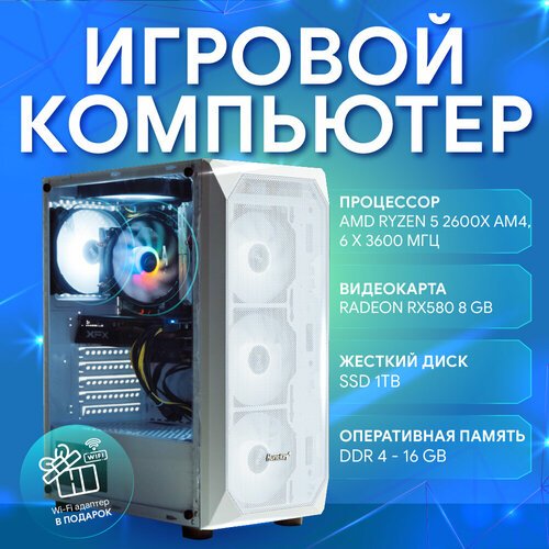Купить Игровой компьютер ПК KDN Gepard 3.1 White / AMD Ryzen 5 2600X, 6 x 3600 МГц / DD...